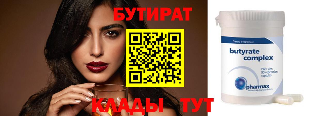 БУТИРАТ GHB Гатчина