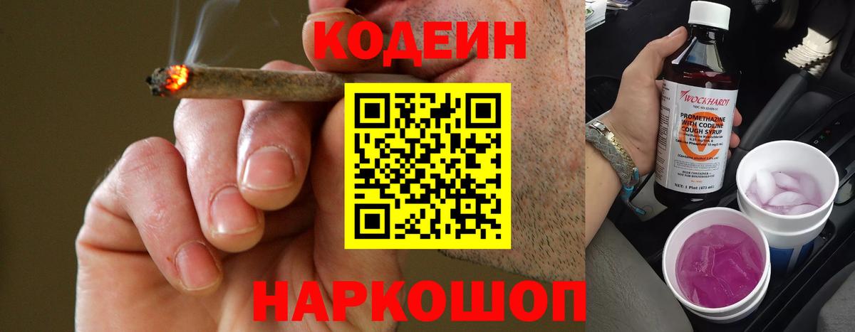 Кодеиновый сироп Lean напиток Lean (лин) Гатчина
